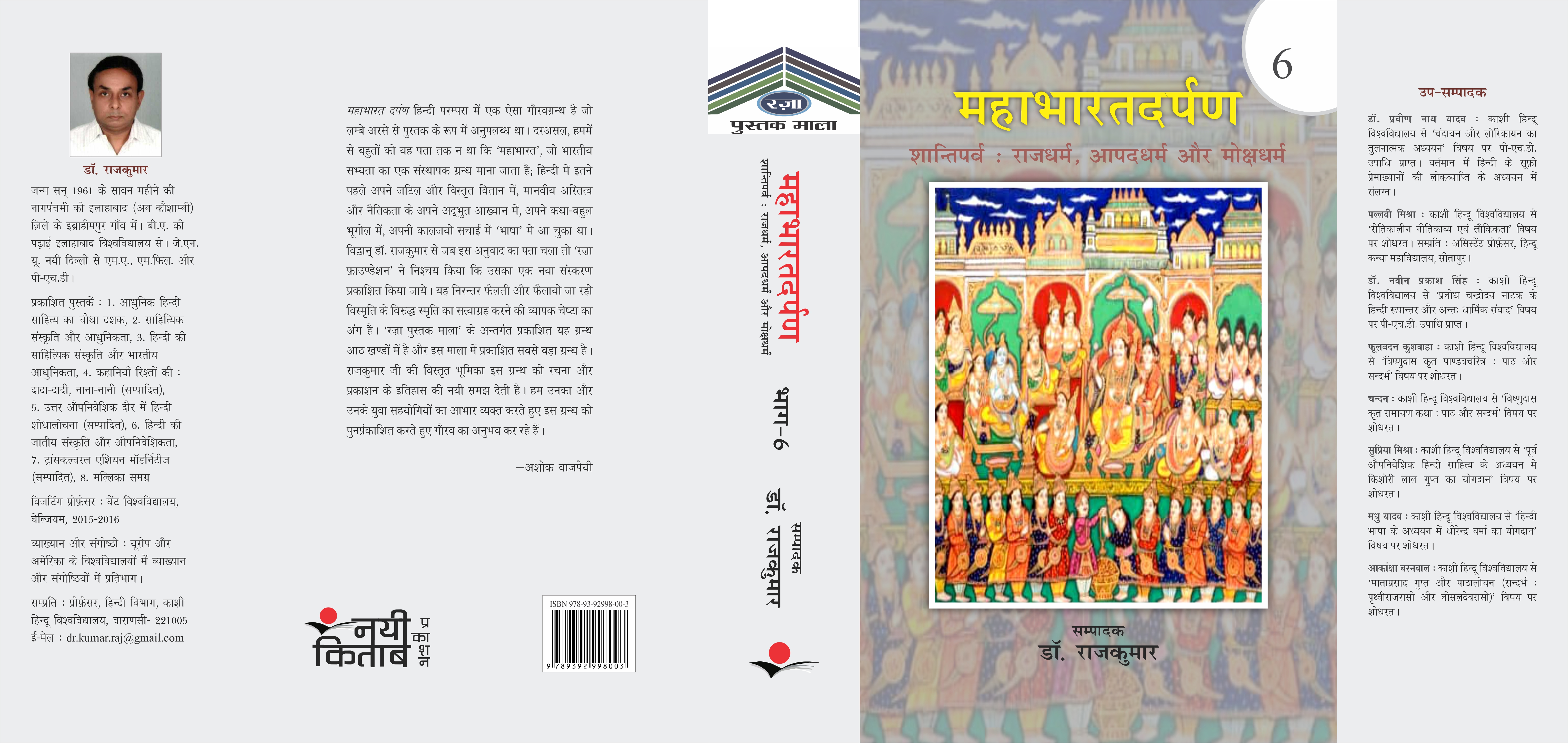 Mahabharatdarpan (8Vol.)